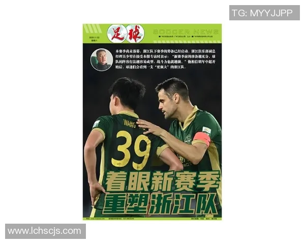 杭州足球队耐力变革引发热议球迷期待新赛季表现提升